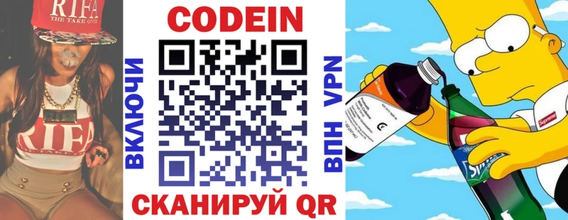 Кодеиновый сироп Lean Purple Drank Гатчина